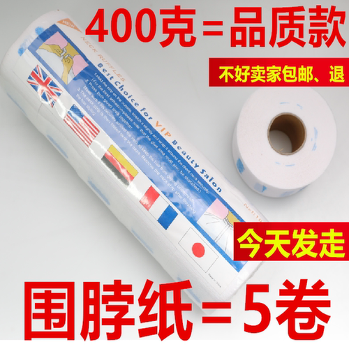 剪发围脖纸一次性护颈纸围脖纸剪发快剪理发防碎发纸美发用品工具