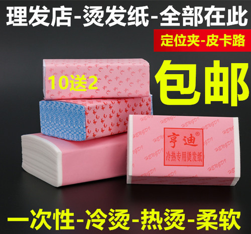 烫发纸冷烫热烫杠纸加厚发纸发皮卡路定位烫发夹子纸美发用品工具