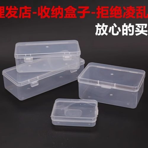 理发店收纳盒子透明塑料盒长方形收纳盒加厚美发用品工具杂物分类