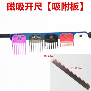 磁吸卡座摩尔达铲草机机皇脑花推剪专用卡尺铁片卡尺收纳铁片配件