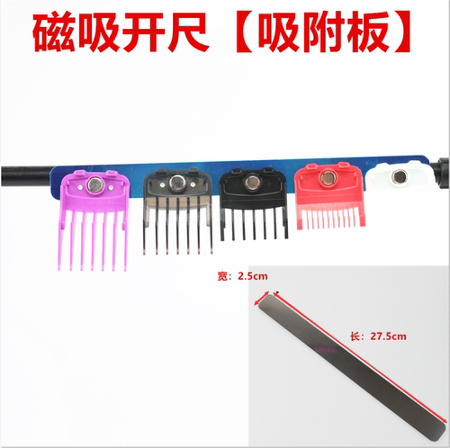 磁吸卡座摩尔达铲草机机皇脑花推剪专用卡尺铁片卡尺收纳铁片配件