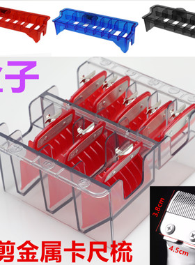 电推剪卡尺收纳盒限发器金属卡尺盒油头推通用限位梳电推子理盒子