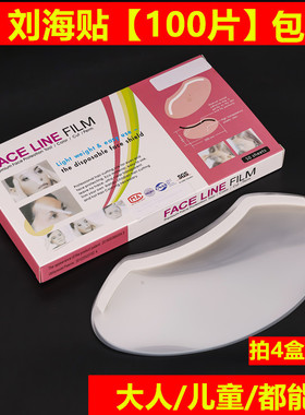 剪发刘海贴片额头美发店专用理发一次性面罩片防碎发脱落挡脸烫染