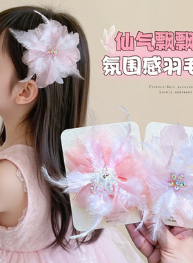 女童超仙粉色花朵羽毛水钻发夹