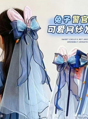 疯狂动物城头饰儿童头纱朱迪发夹