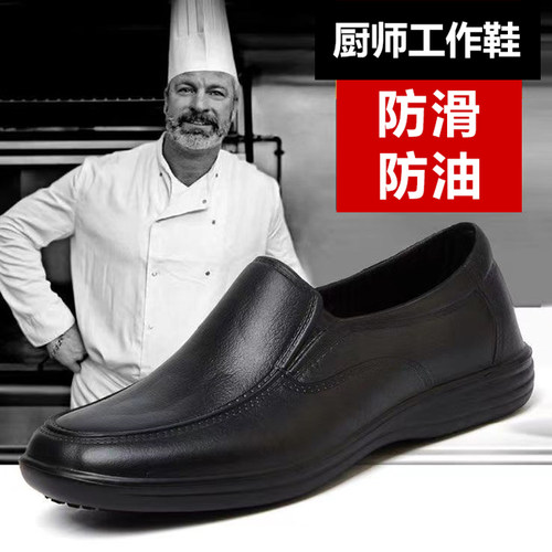 厨师防滑鞋防水防油耐磨