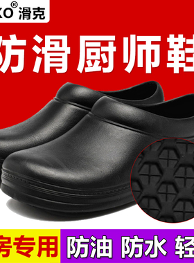 wako滑克防滑厨师鞋酒店后厨专用厨房工作鞋女防水防油雨鞋软底男