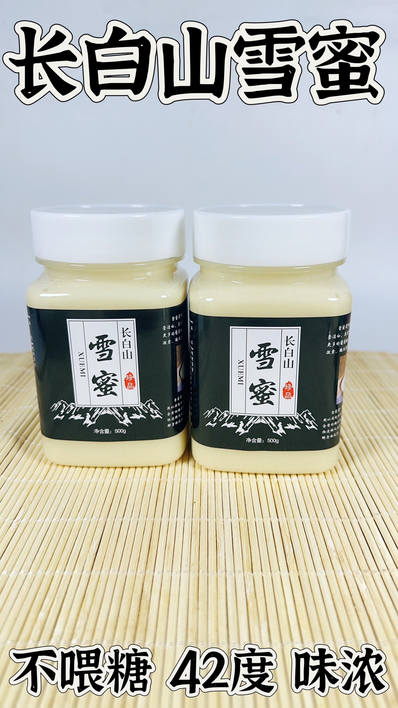 长白山结晶椴树蜜雪蜜白蜜农家自产蜂蜜500克