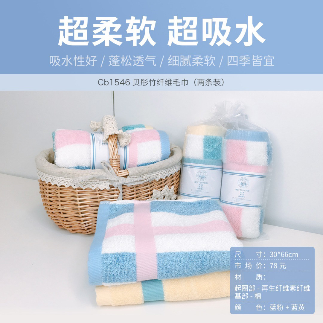 毛巾贝彤竹纤维吸水抗菌竹棉成人