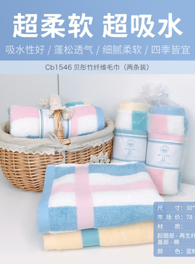 贝彤竹纤维成人毛巾两条装抑菌吸水竹棉亲肤柔软宝宝洗澡巾擦脸巾