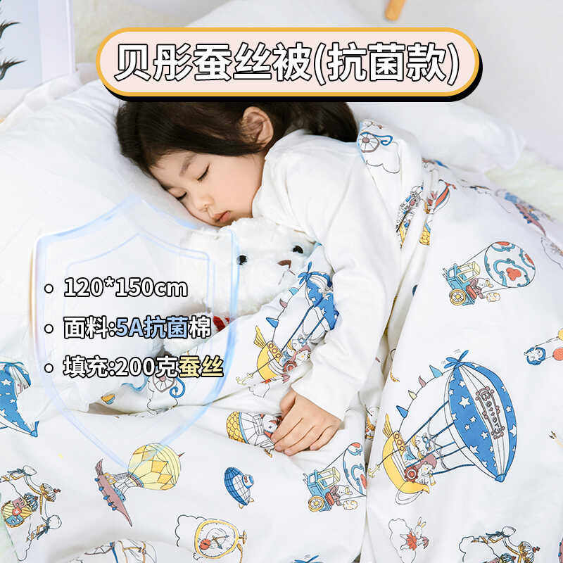 贝彤婴儿童蚕丝被抗菌全棉a类幼儿园宝宝专用空调被100%蚕丝童趣