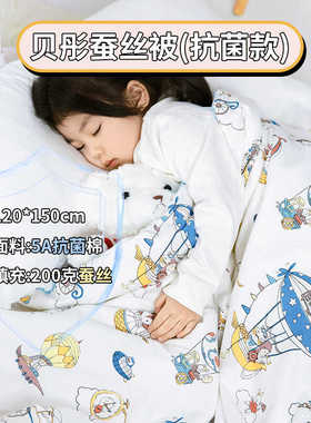 贝彤婴儿童蚕丝被抗菌全棉a类幼儿园宝宝专用空调被100%蚕丝童趣