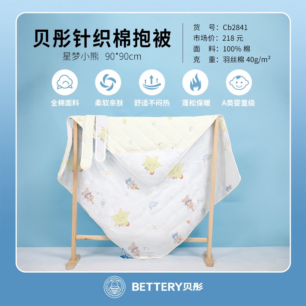 春秋抗菌A类100%棉包被贝彤初生