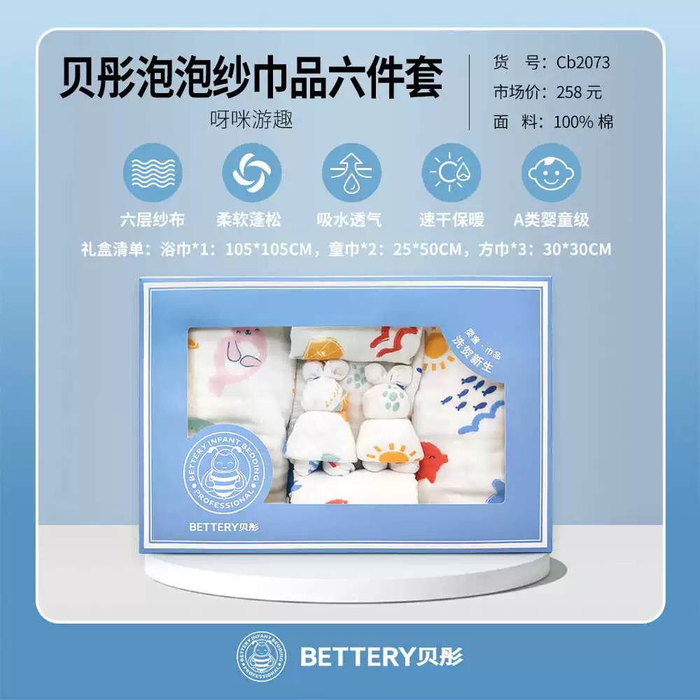 送礼佳品浴巾礼盒贝彤六件套纯棉