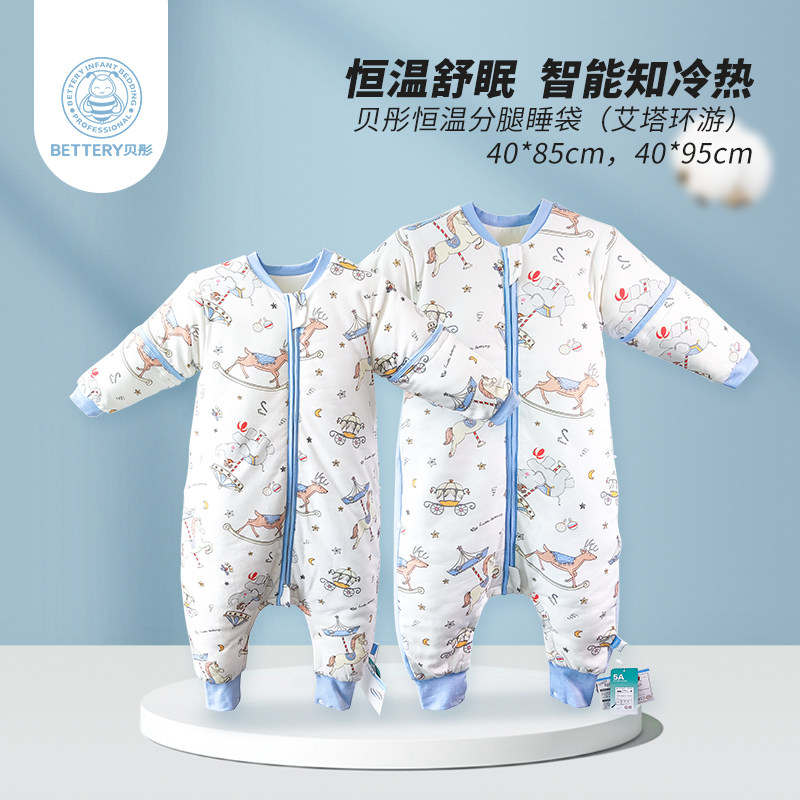 贝彤儿童分腿腿睡袋纯棉A类抗菌智能控温婴儿防踢被宝宝秋冬睡衣