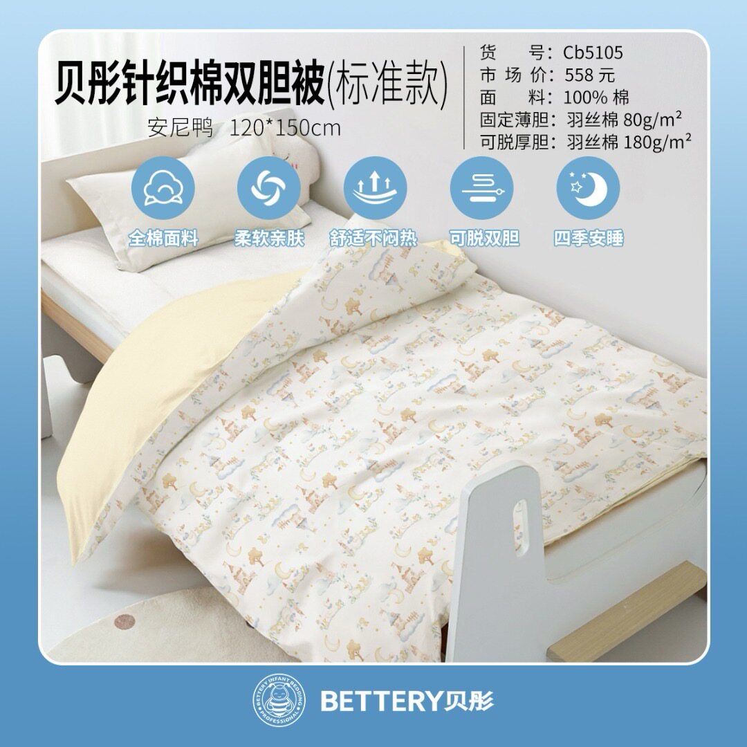 贝彤儿童双胆被可洗一体被套被芯