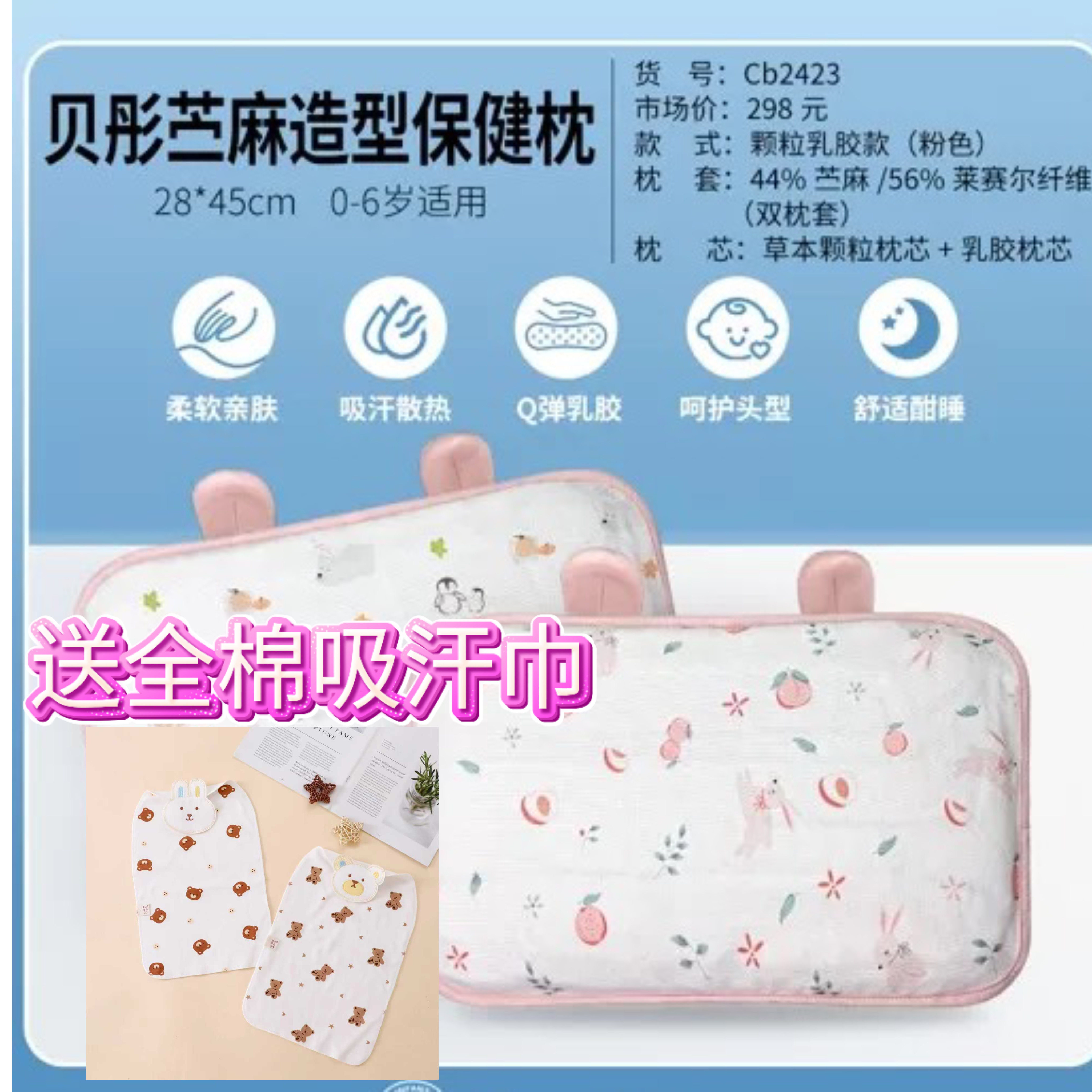 贝彤婴幼儿0-6岁枕头护头型助眠