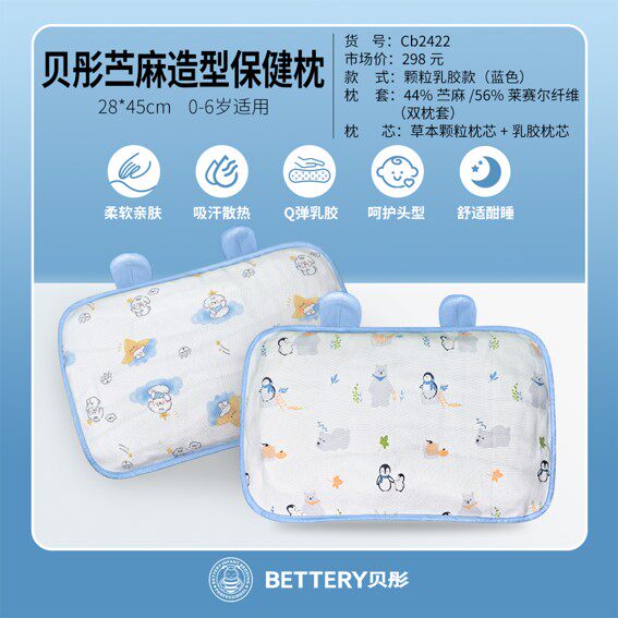 贝彤颗粒乳胶枕0-6岁双枕芯