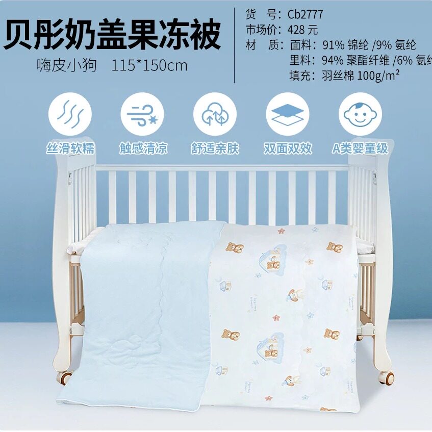 贝彤婴儿凉感被夏季儿童空调被