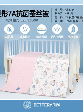 贝彤7A抗菌全棉保暖婴儿蚕丝被