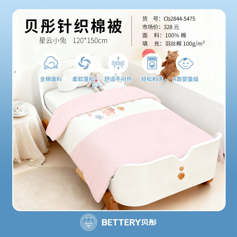 贝彤婴幼儿四季被幼儿园宝宝午睡