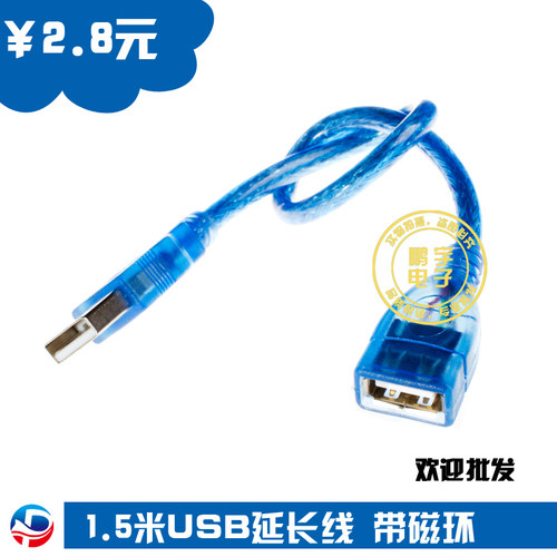usb延长线 usb公对母 1.5米 带磁环 网卡延长线 纯铜 带屏蔽