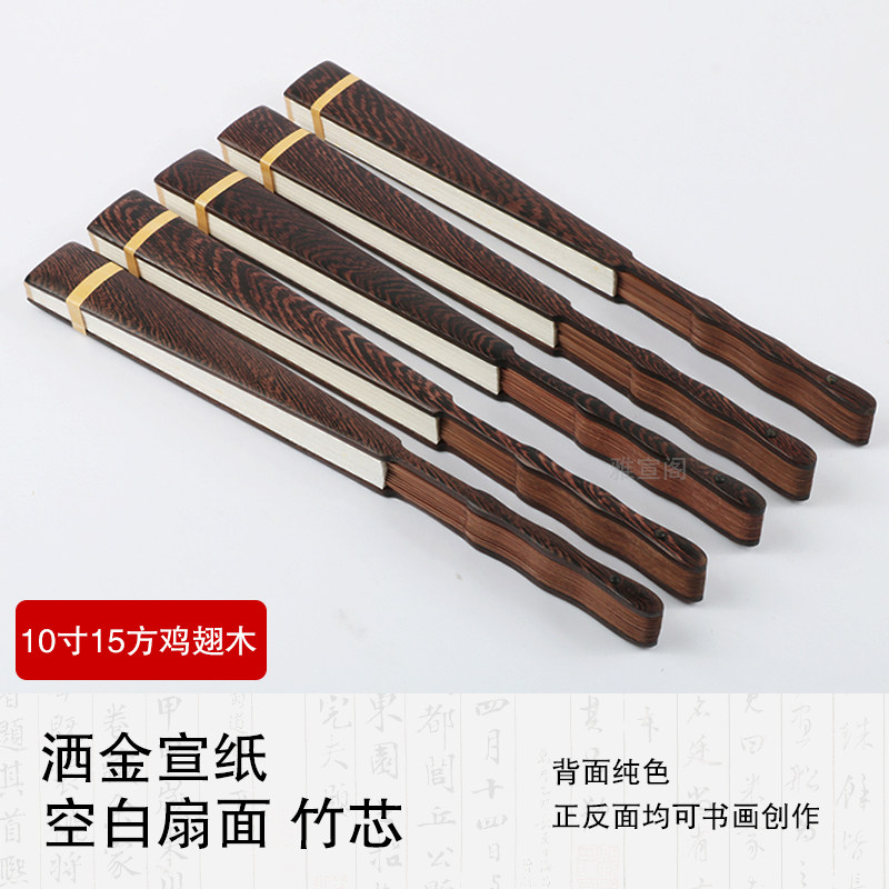 올드마호가니 흑단 닭날개 나무 부채 쌀 종이 서화부채 나무부채 선물부채 백지부채 선물