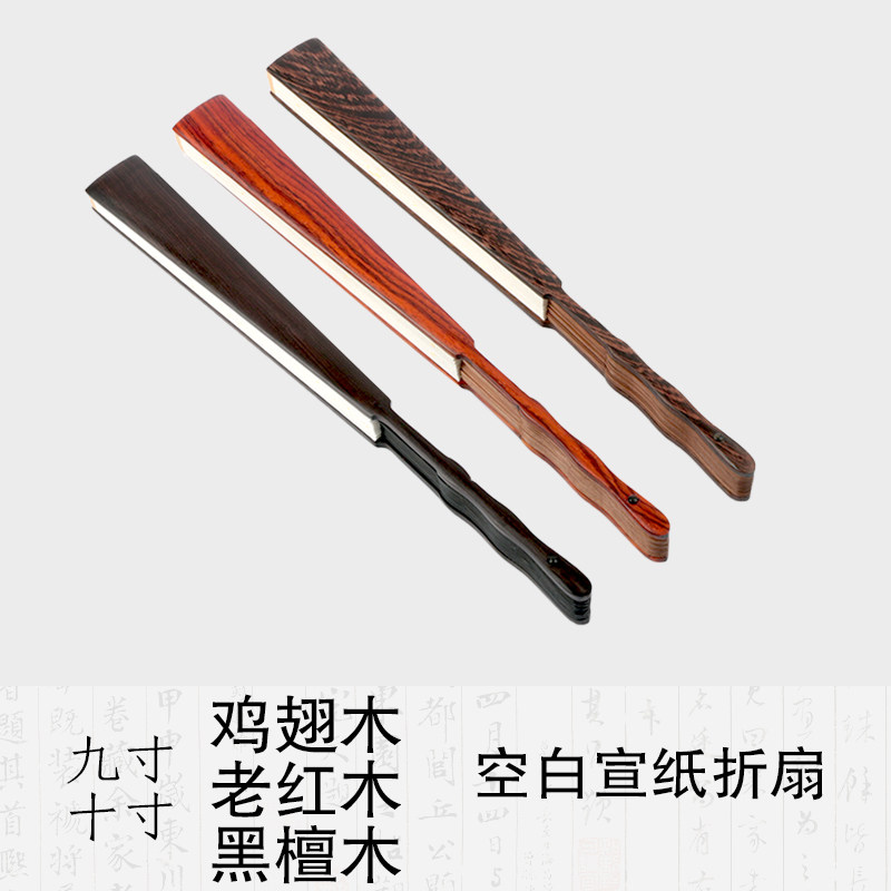 올드마호가니 흑단 닭날개 나무 부채 쌀 종이 서화부채 나무부채 선물부채 백지부채 선물