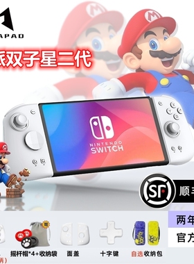 【顺丰速发】Switch魔派双子星二代HD震动游戏手柄任天堂通用蓝牙
