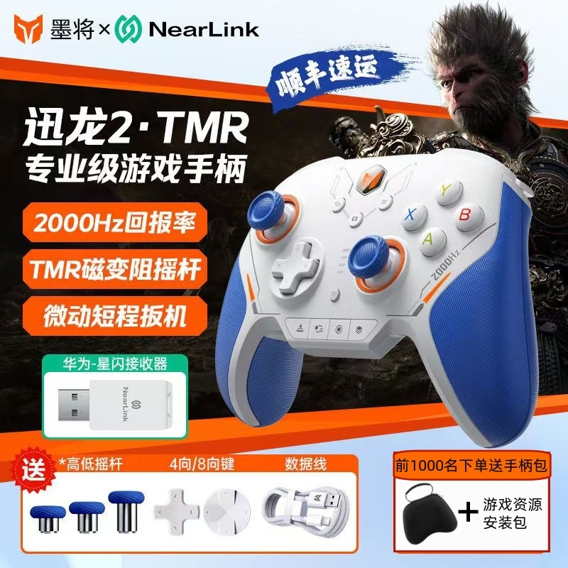 墨将迅龙2手柄碳膜版华为星闪