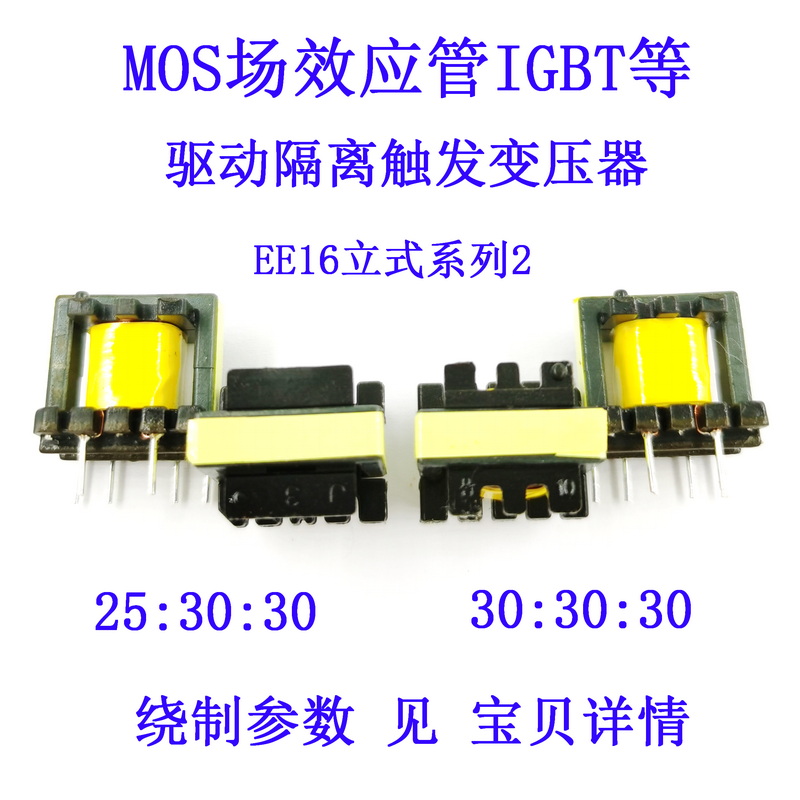 EE16半桥双管正激驱动高频变压器MOS管IGBT25:30:30/30:30:30定制-封面