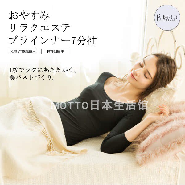 日本直邮手工Befit光电子素材