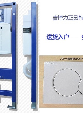正品吉博力GEBERIT入墙式隐蔽式水箱Sigma UP320面板套餐特价