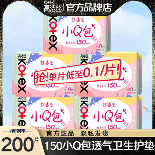 高洁丝亲肤透气护垫组合卫生巾