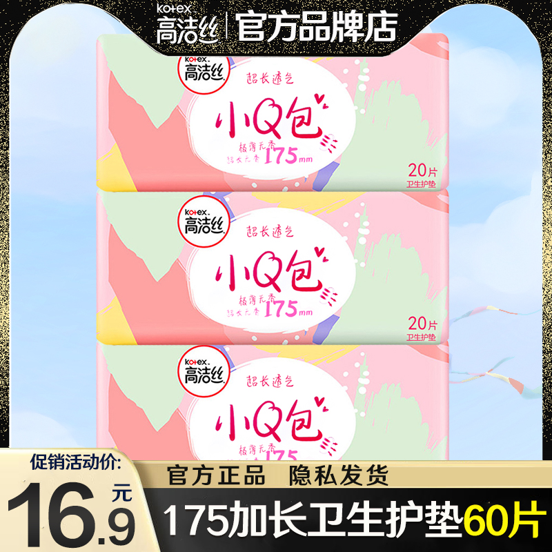 高洁丝护垫175加长迷你组合