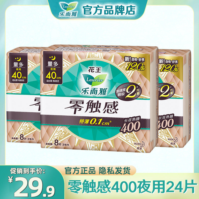 花王卫生巾乐而雅零触感400夜用组合装整箱姨妈女官方正品
