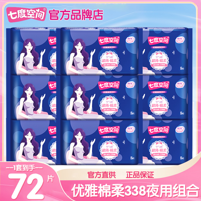 七度空间卫生巾棉柔超薄夜用组合