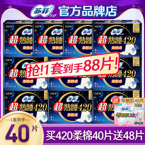 苏菲卫生巾420棉柔加长夜用组合