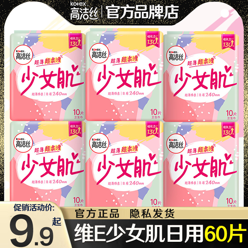 高洁丝卫生巾姨妈女240棉柔日用组合装整箱官方官网正品