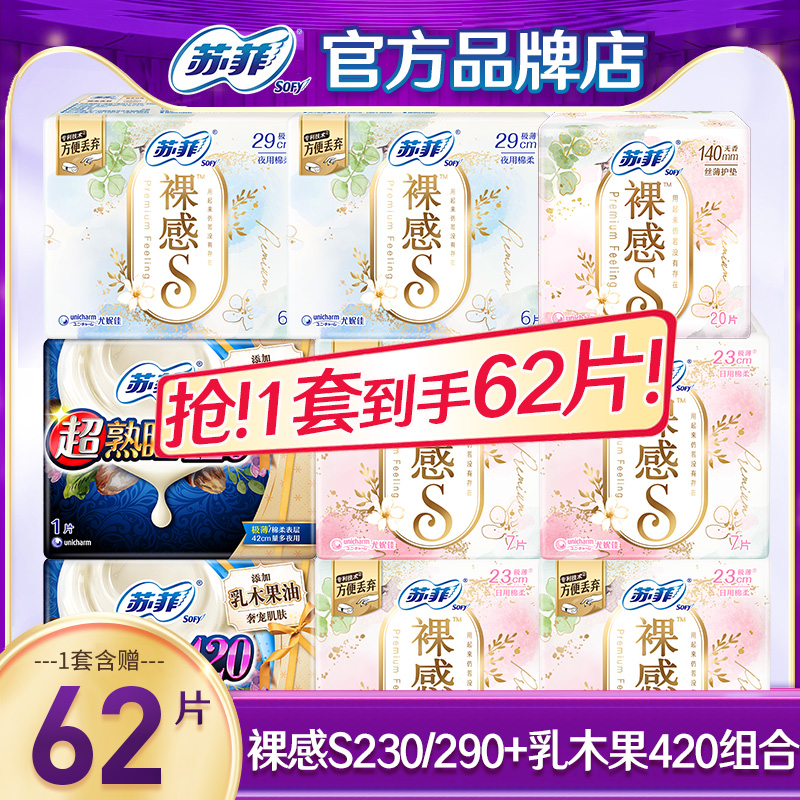 苏菲卫生巾裸感S贵族棉日用夜用420组合装姨妈巾女正品官方