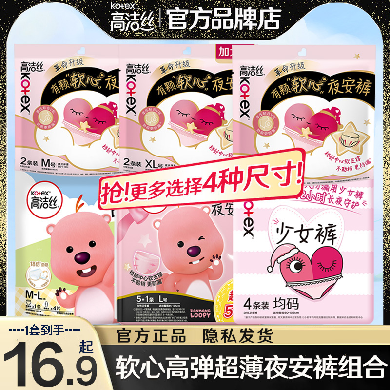 高洁丝超薄款经期夜安裤多规格