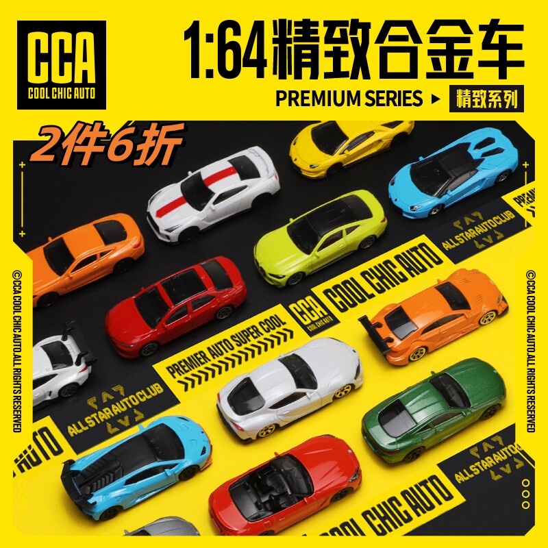 正品1:64彩珀CCA合金小汽车模型儿童玩具车兰博基尼宝马跑车摆件
