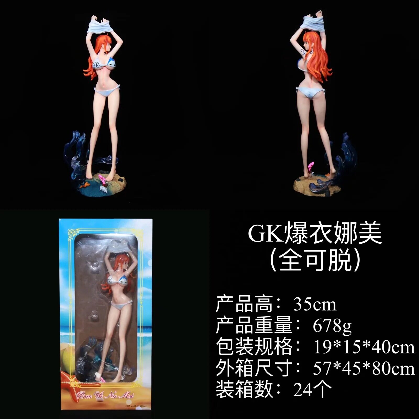 动漫 海贼王 gk 爆衣 泳装 娜美 绅士款 场景 雕像 盒装手办摆件