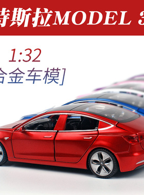 万宝1:32特斯拉MODEL3/Y合金车模型带灯光音效回力开门汽吃鸡