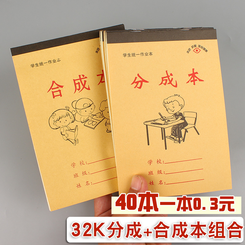 幼儿园分成本合成本算术练习薄