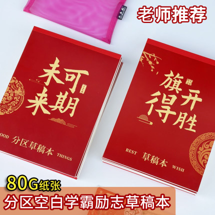 青竹林80G纸张16K分区空白草稿本中小学生励志草稿纸加厚