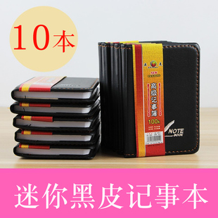 10本迷你记事本 口袋本便携笔记本 小本子随身记事簿 黑皮本批发