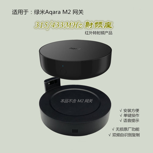 适用于绿米aqaram2加改装红外转