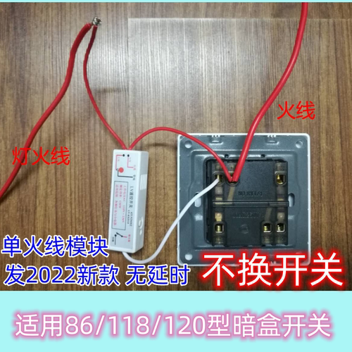单火线不换开关单控改双控射频