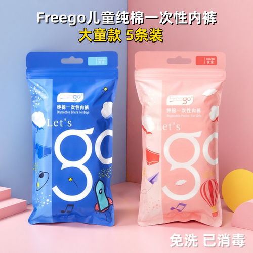大童一次性纯棉内裤灭菌免洗A类